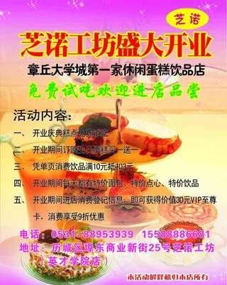 蛋糕店海报图片