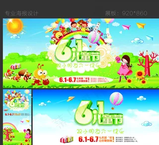 六一海报图片