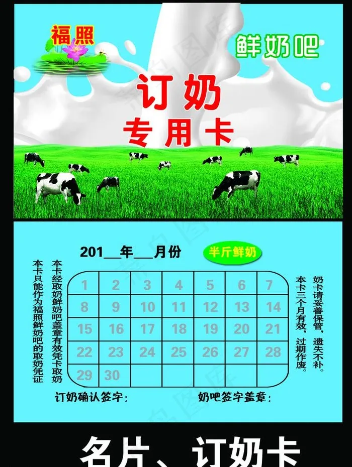 订奶卡 名片图片psd模版下载