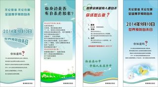 世界预防自杀日X展架蓝色板海报