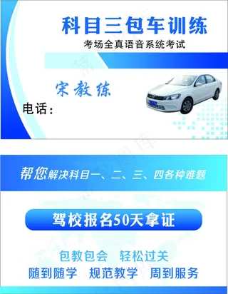 科三包车名片