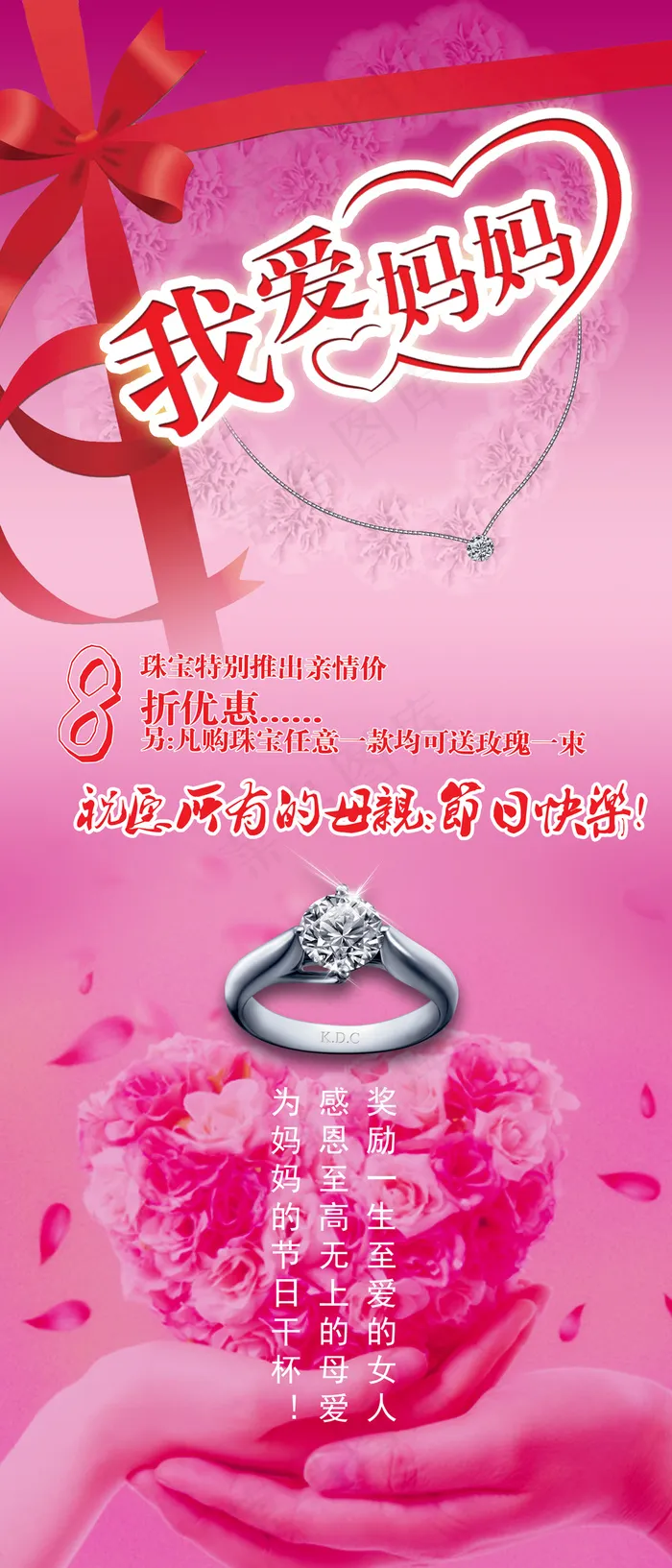 母亲节 促销海报(3544X8269(DPI:150))psd模版下载