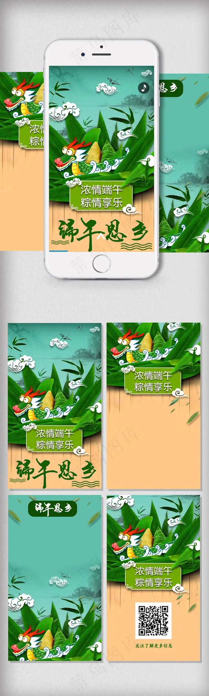 小清新端午h5背景模板psd模版下载
