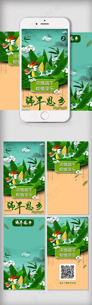 小清新端午h5背景模板