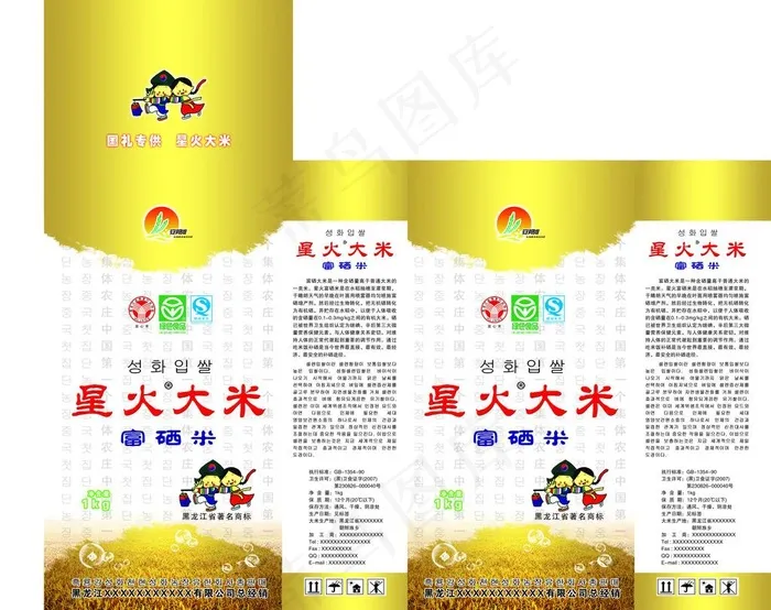 富硒米包装内盒图片psd模版下载