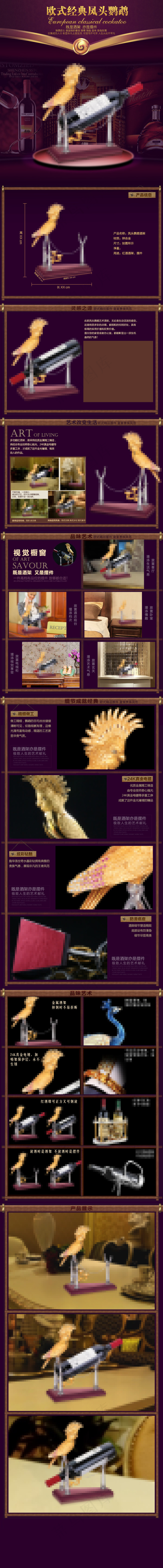 淘宝/天猫艺术酒架摆件宝贝详情PS...psd模版下载