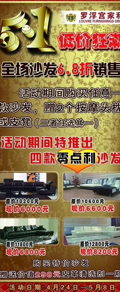 罗浮宫家私五一展架图片(2268X5102(DPI:72))psd模版下载