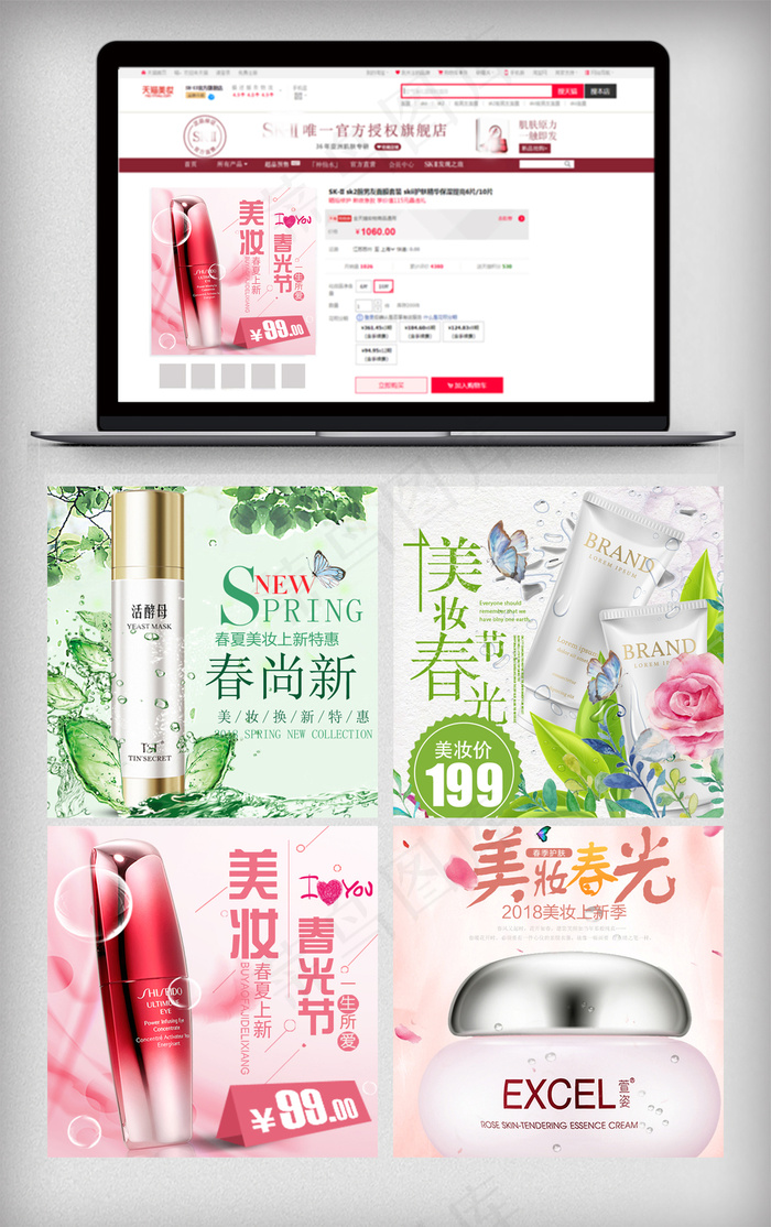 2018春夏风淘宝化妆品主图(800X800(DPI:96))psd模版下载