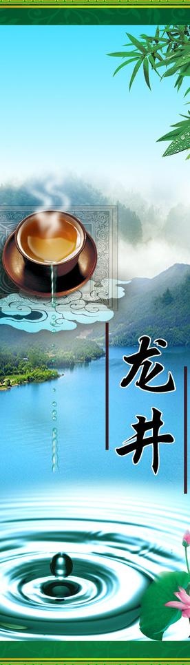 龙井茶广告图片(924X2835(DPI:72))psd模版下载