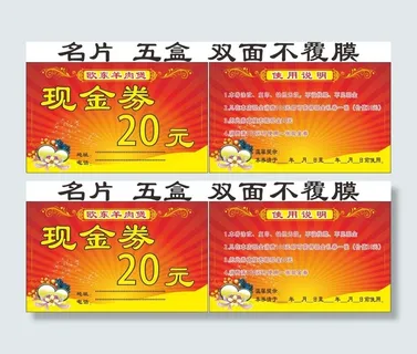 欧东羊肉煲优惠券