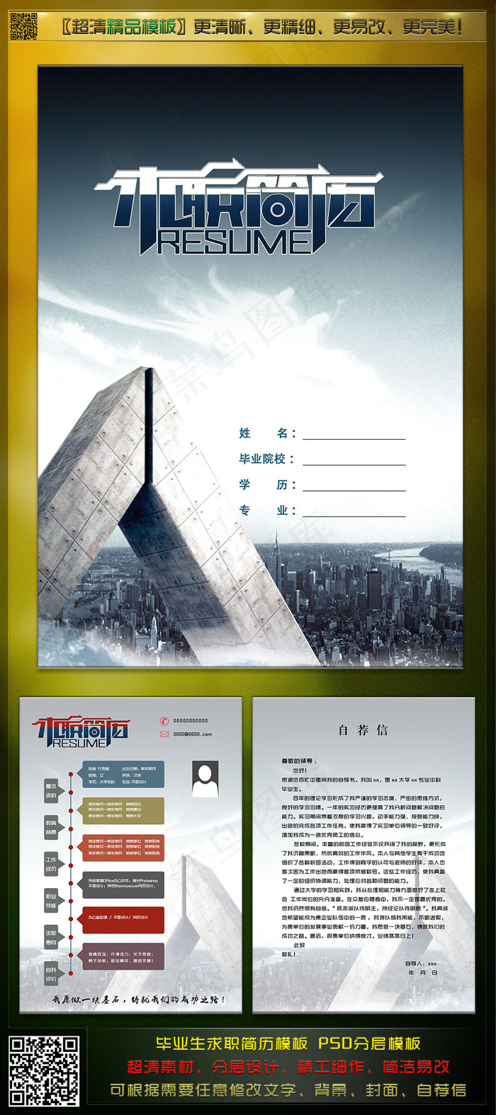 毕业生求职简历(2480X3508(DPI:300))psd模版下载