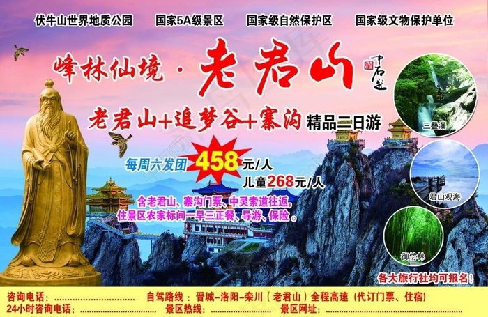 老君山旅游宣传页(2728X1772(DPI:300))psd模版下载