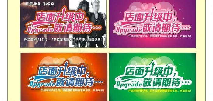 店面升级中图片(350X200)cdr矢量模版下载