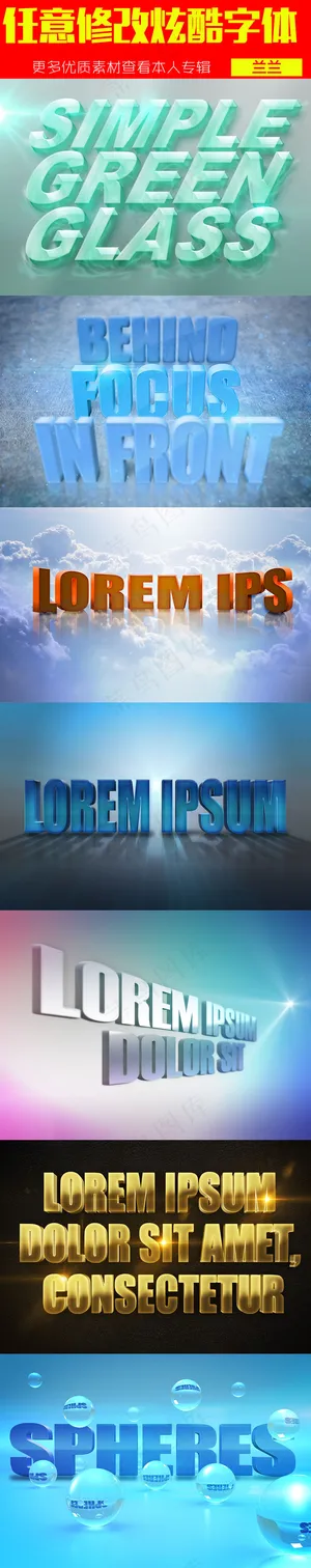 炫光3d字体样式立体文字可直接更改...