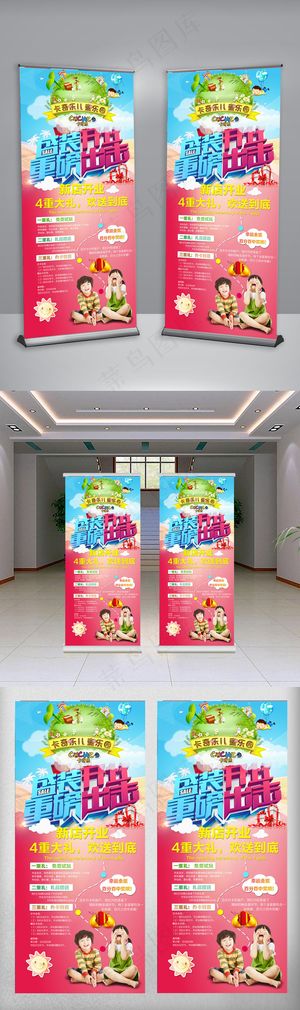 2017年儿童乐园开业活动展架设计