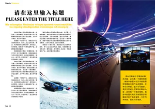 简约时尚汽车杂志整套画册版式设计