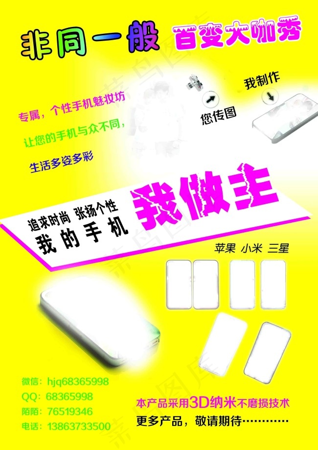 个性手机psd模版下载