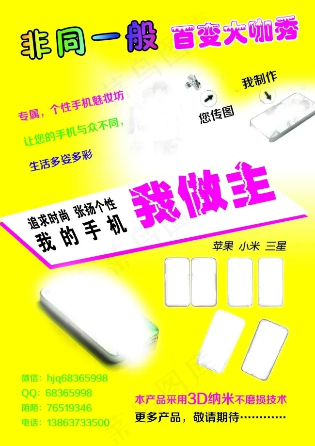 个性手机psd模版下载