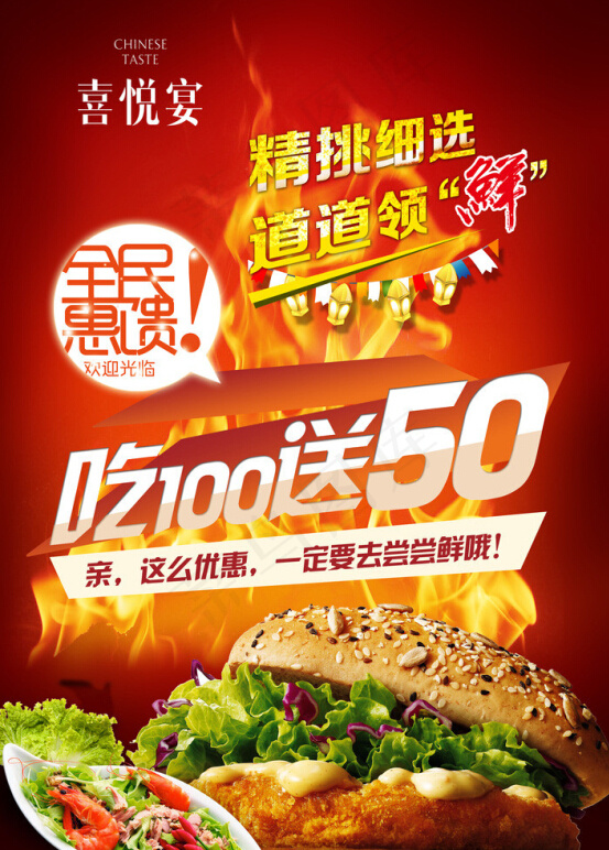 特色美食海报(2480X3508(DPI:300))psd模版下载