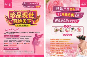 减肥彩页图片