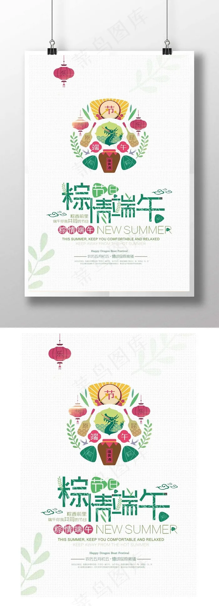 端午节粽子促销海报