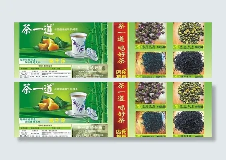 茶一道 端午节图片 茶一道 端午节图片