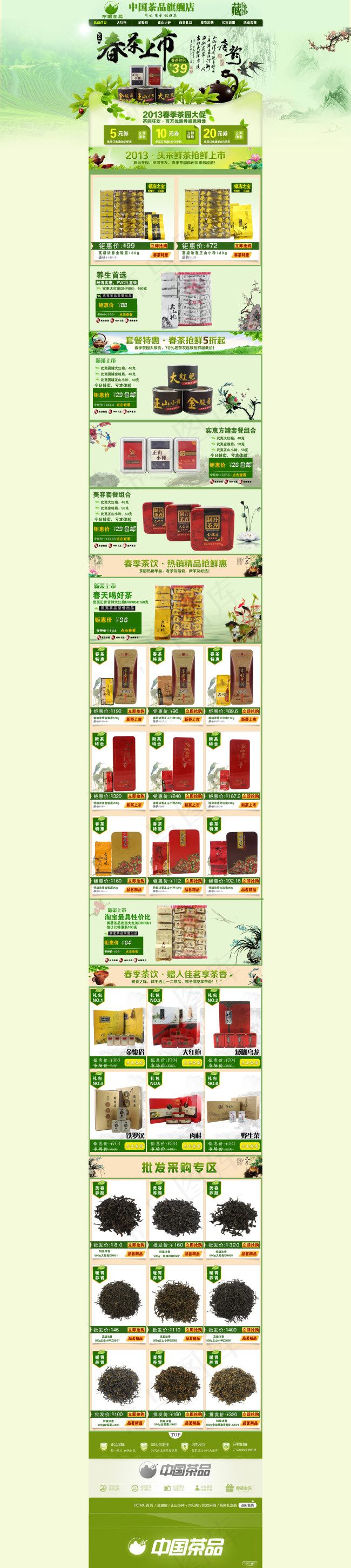 淘宝茶叶首页psd模版下载