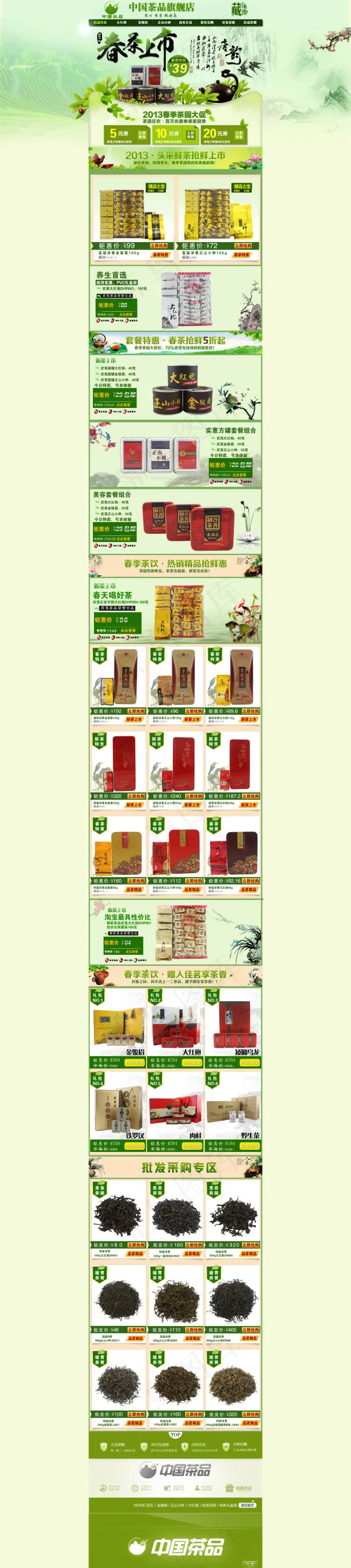 淘宝茶叶首页psd模版下载