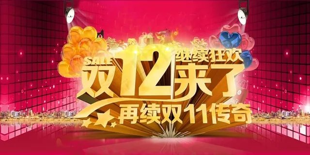 双12震撼大气促销海报