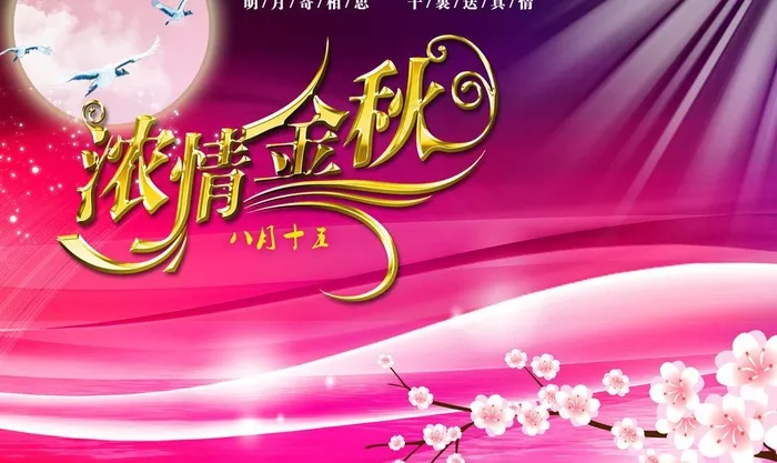 浓情金秋(4012X2616(DPI:300))psd模版下载
