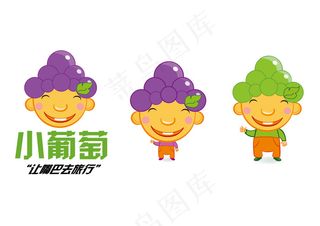 葡萄卡通可爱logo标志
