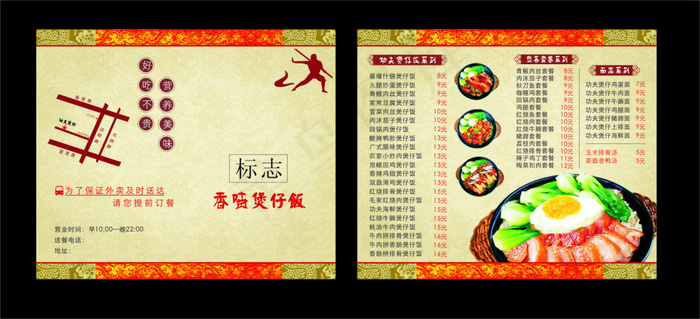煲仔饭cdr矢量模版下载
