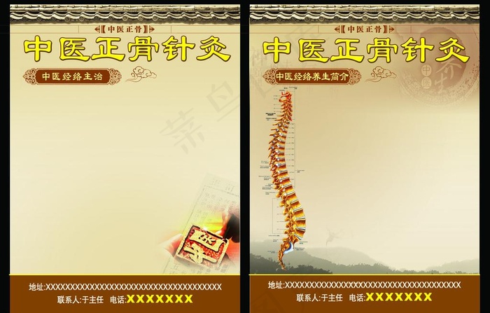 中医展板模版图片