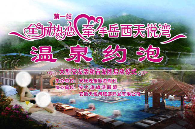全城热恋海报(4724X3150(DPI:20))psd模版下载