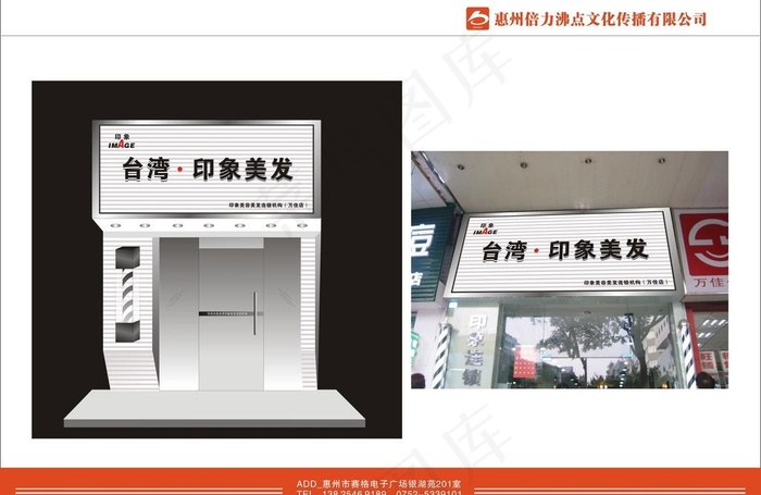 理发店效果图图片cdr矢量模版下载