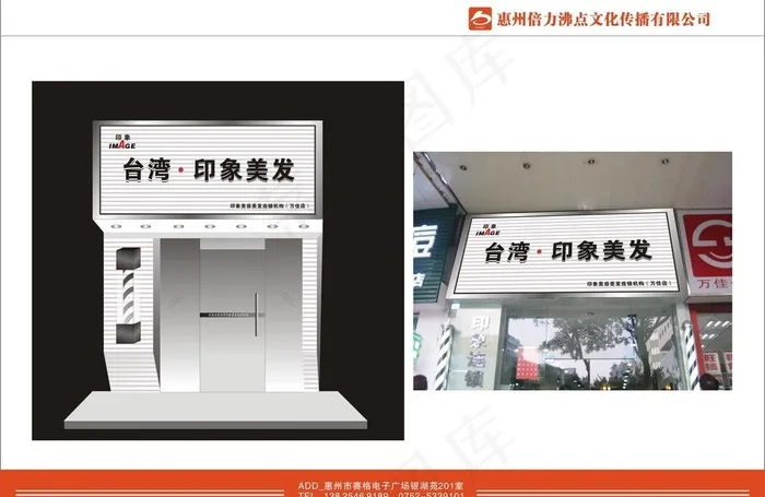 理发店效果图图片cdr矢量模版下载