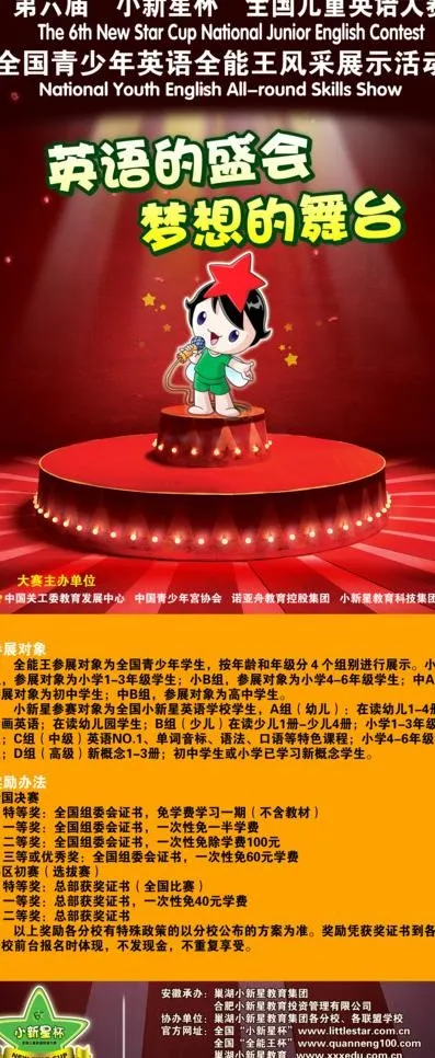 小新星杯易拉宝图片(3307X7440(DPI:120))psd模版下载
