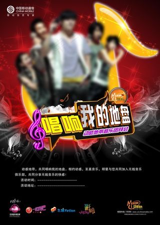 唱响我的地盘