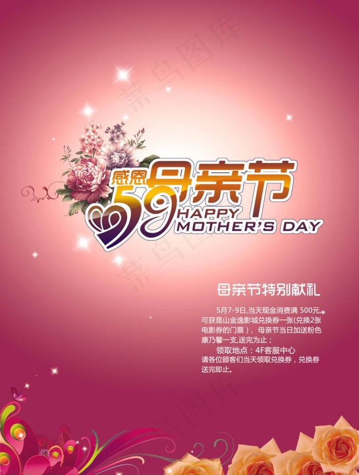 感恩母亲节图片(3543X4961(DPI:300))psd模版下载