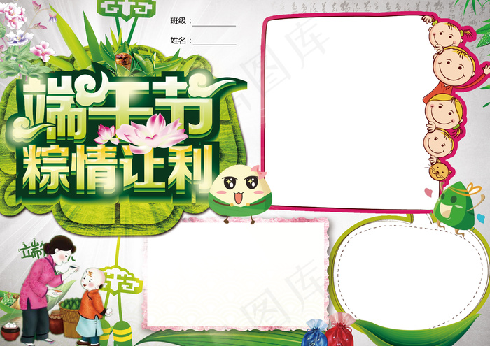 关于端午节的手抄小报电子小报模板P...