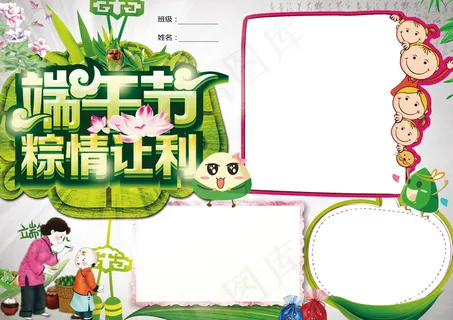 关于端午节的手抄小报电子小报模板P... 关于端午节的手抄小报电子小报模板P...