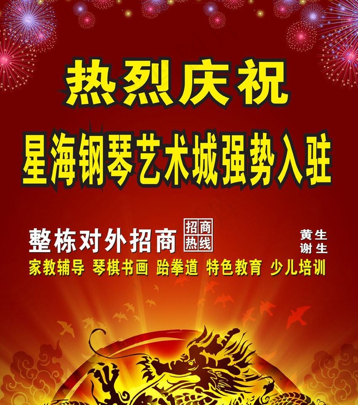 强势入驻图片(3543X4252(DPI:300))psd模版下载
