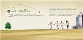 清新自然房地产广告设计PSD模板