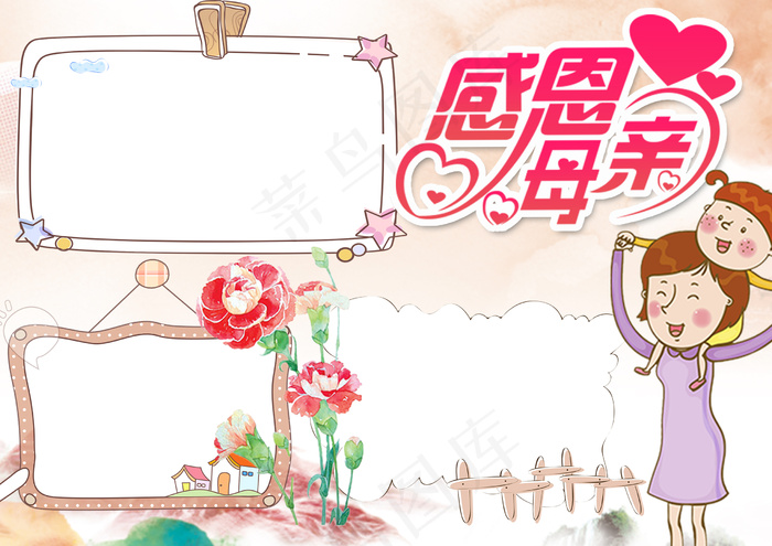2018粉色可爱母亲节手抄报电子小...psd模版下载