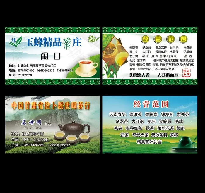 茶叶名片图片psd模版下载