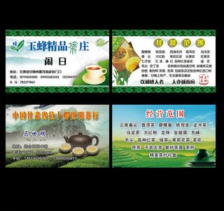 茶叶名片图片