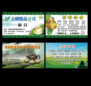 茶叶名片图片