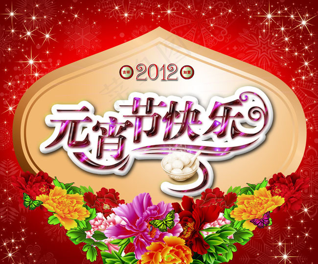 霓虹效果元宵节快乐PSD素材