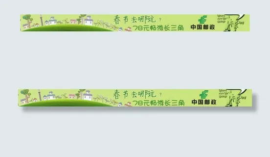 邮政旅游模板下载