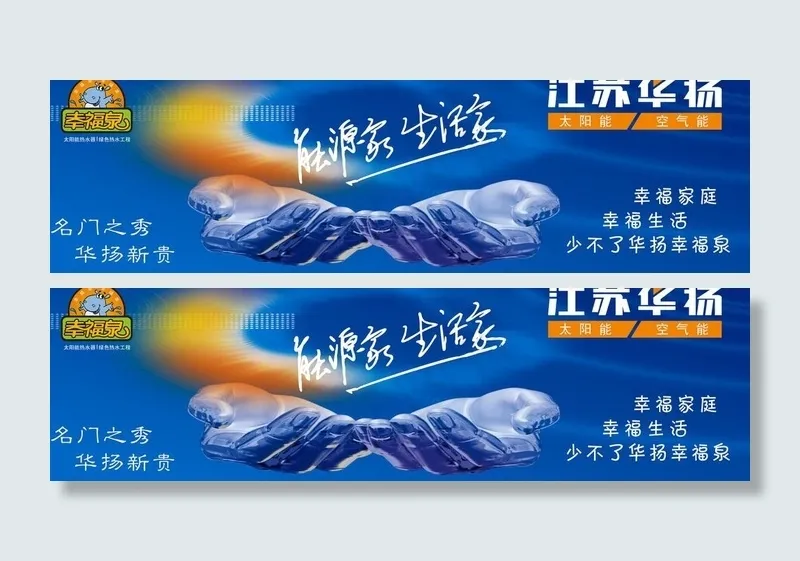 华扬太阳能图片(8504X2835(DPI:72))psd模版下载